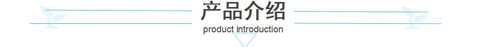 產品介紹1