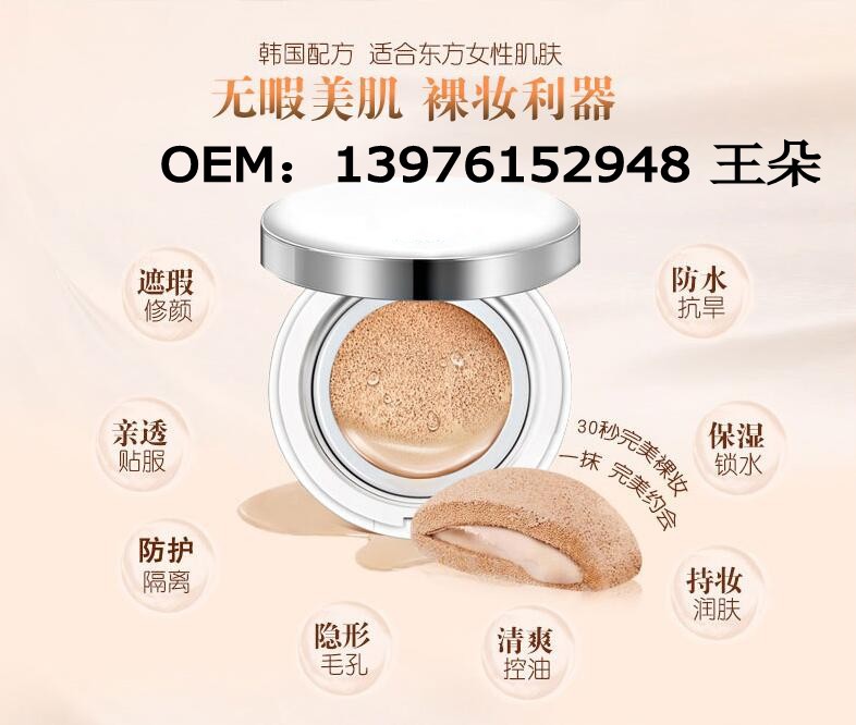 气垫白皙BB霜_conew4