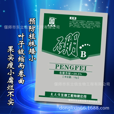 硼肥15克袋装叶面肥硼砂农用果树微量元素肥料硼酸植物调节剂|ru