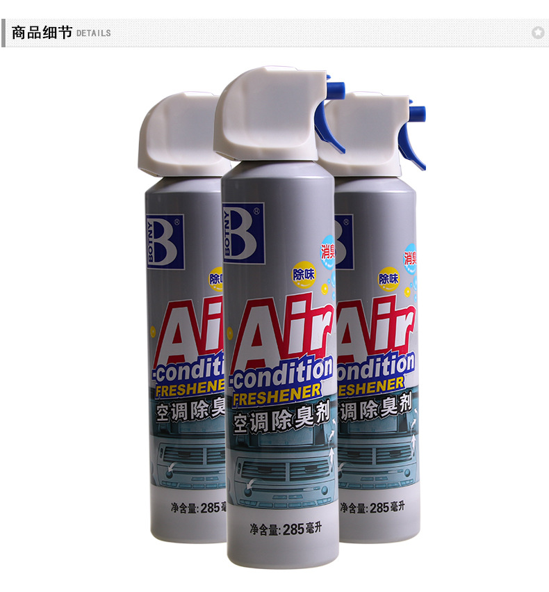 B-1725空調(diào)除臭劑-02_03