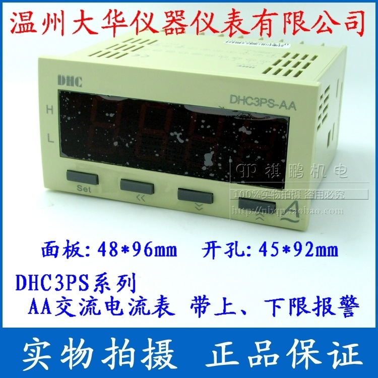 温州大华 DHC3PS上下限报警电压电流表 DHC大华仪表