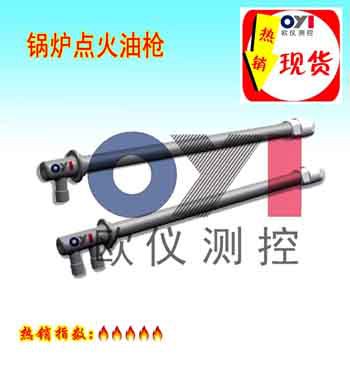 油枪
