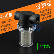 过滤器 透明 前置滤杯 1寸接口 管道过滤器 园林养殖工业过滤批发