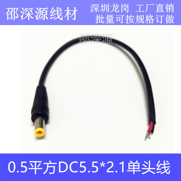 0.5 square DC5.5 * 2.1MM power male and female plug monitoring power connector camera 12V monitoring DC line