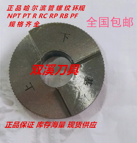 NPT1/16NPT1/8 NPT1/4 NPT3/8 NPT1/2 3/4 1寸美制圆锥管塞规环规