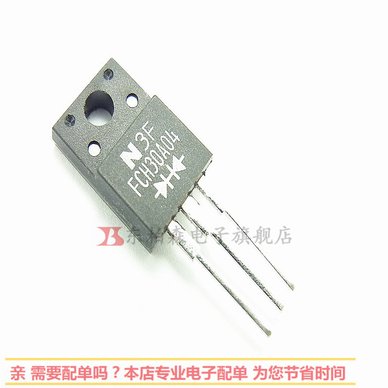 FCH30A04肖特基三极管 40V30A  现货