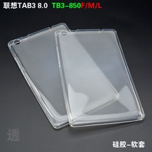 适用联想Tab3 8.0平板保护套TB3-850M透明外壳TAB2 A8-50F硅胶套L