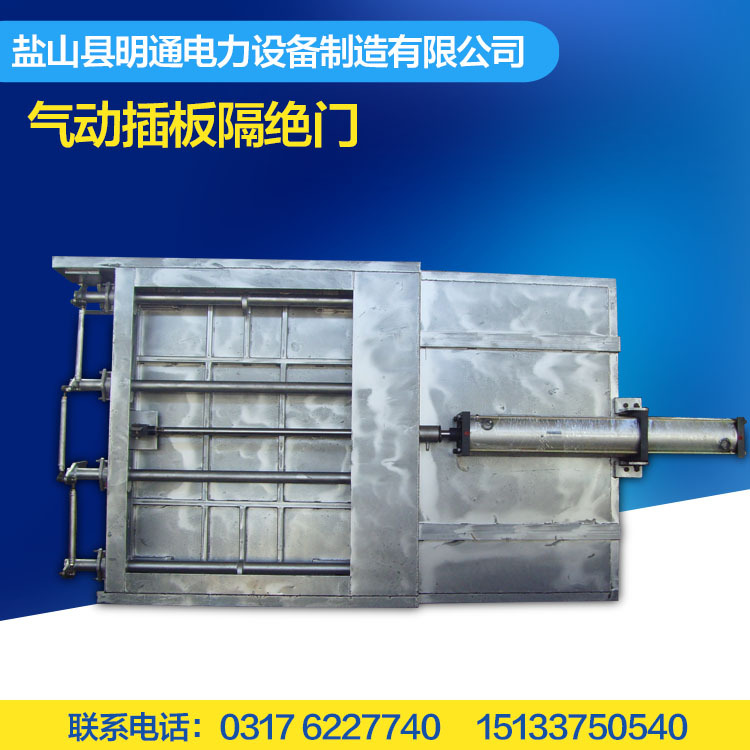 厂家专业生产设计气动插板隔绝门 电动隔绝门
