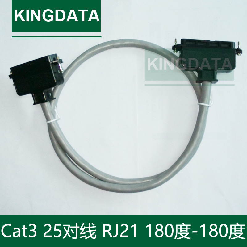 RJ21 25P CAT3 TELCO Cable 50PIN 180度对180度信号线 CHAMP线
