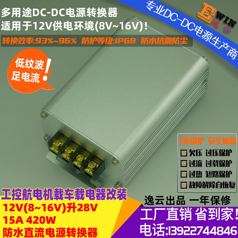 ЧʺطˮѹԴDC12V28V15A420WDCDCѹԴ