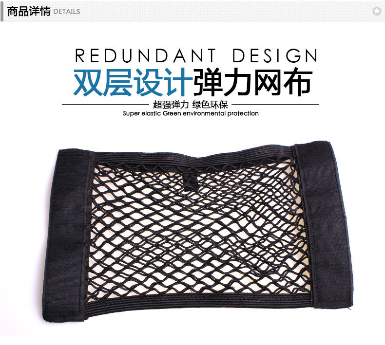 汽车后备箱储物网兜_02