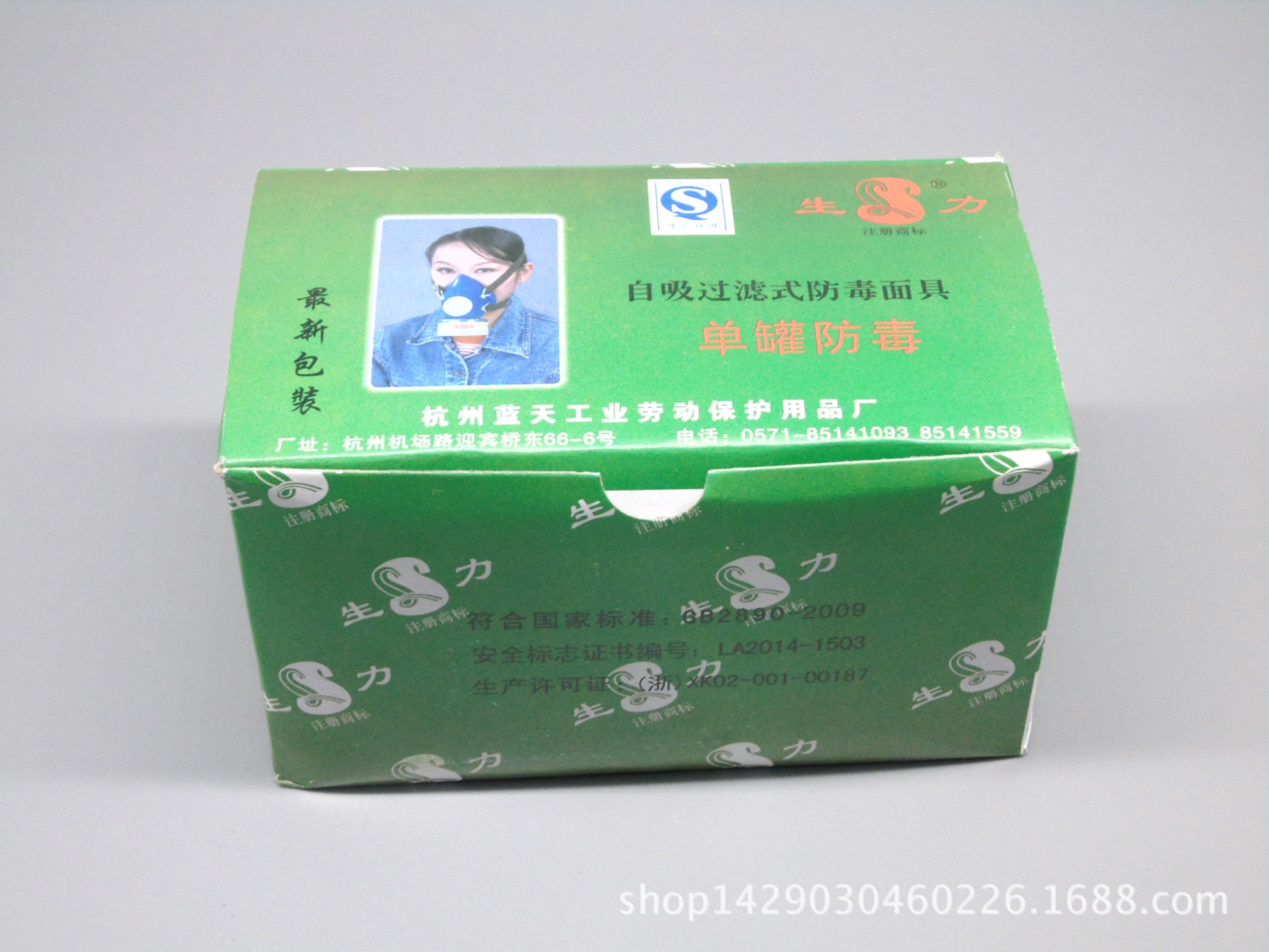 生力牌单罐过滤式防毒活性碳喷漆防护防面具