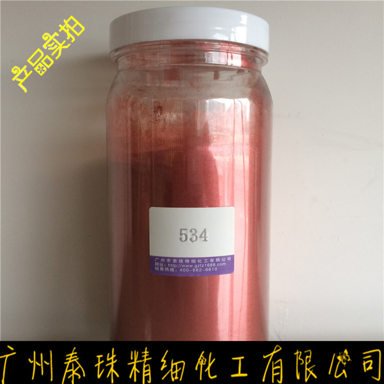 涂料.油墨.丝印/铁系列534/闪酒红珠光粉/400目珠光颜料