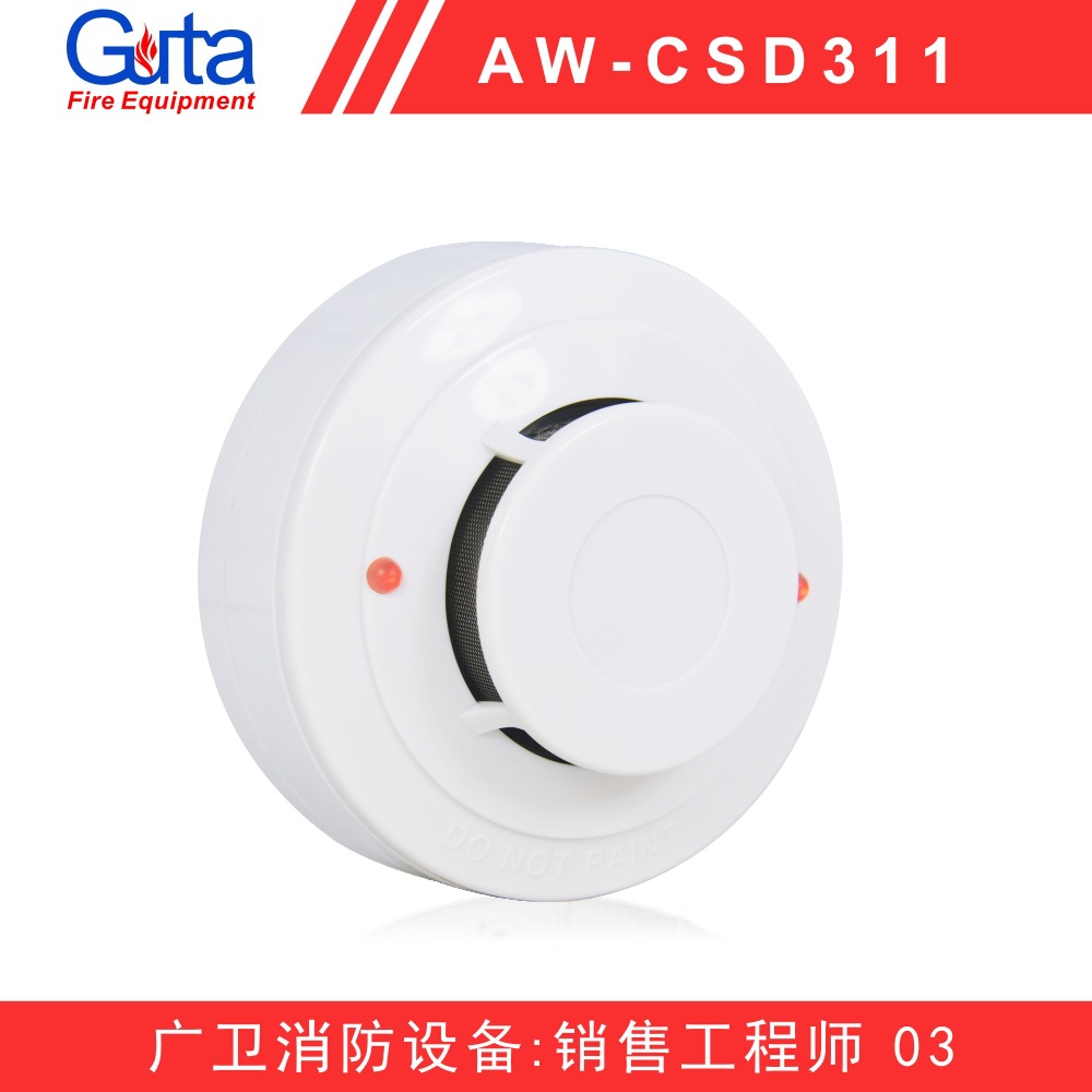 AW光电型烟雾探测器 消防烟感报警器  外贸出口 CE  广东厂家