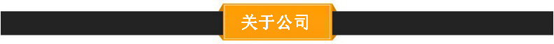 關於公司