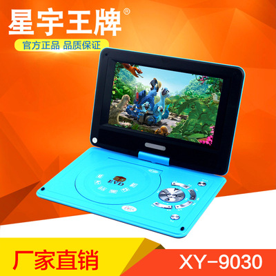 星宇王牌9030 便携式移动DVD 12寸高清影碟机视频播放器带电视|ms