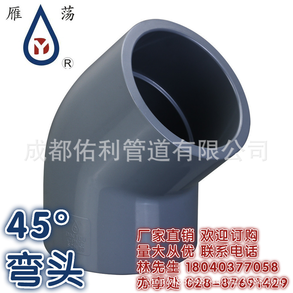 UPVC45彎頭