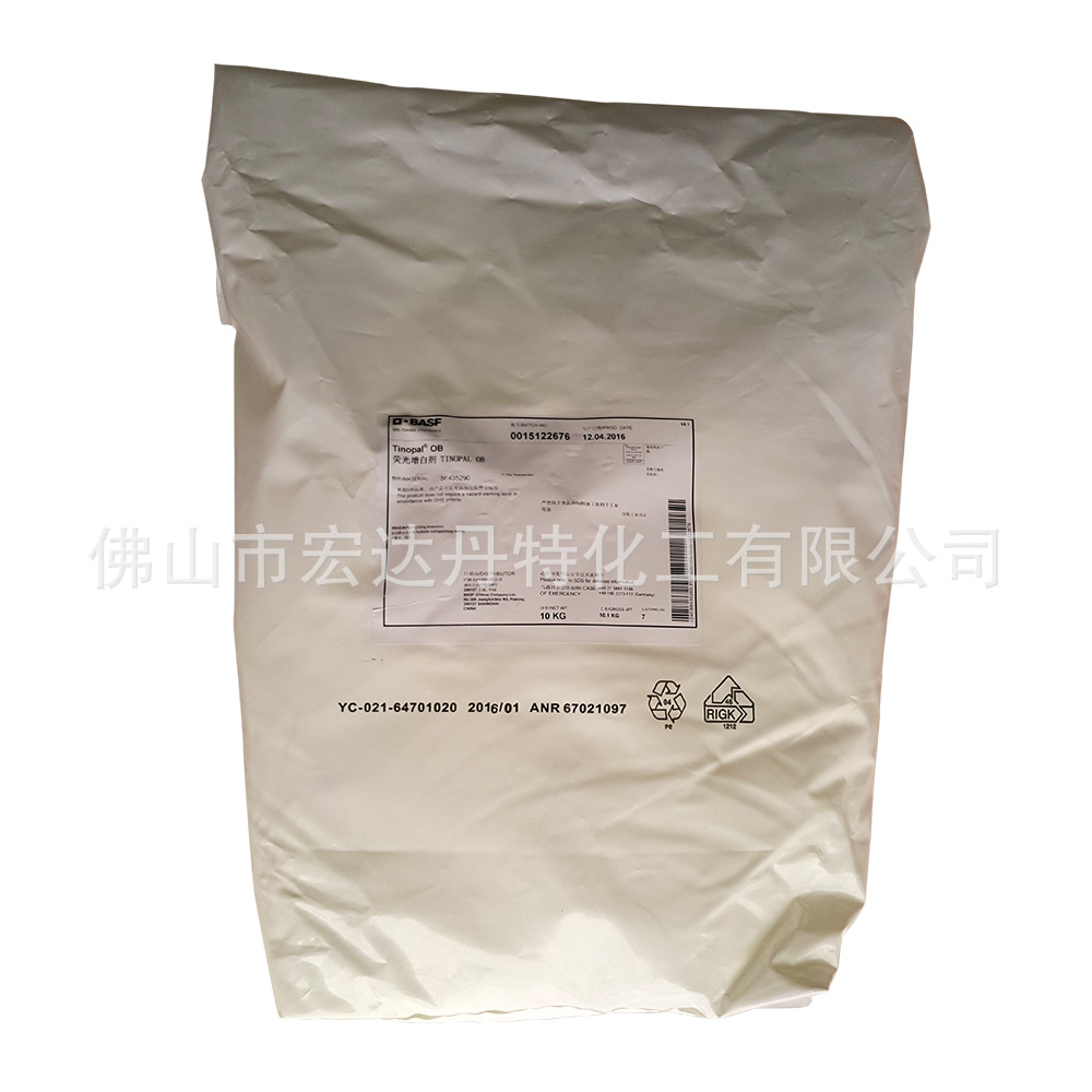 BASF OB（巴斯夫OB）UVITEX OB原汽巴CIBA增白剂OB环保FDA增白剂