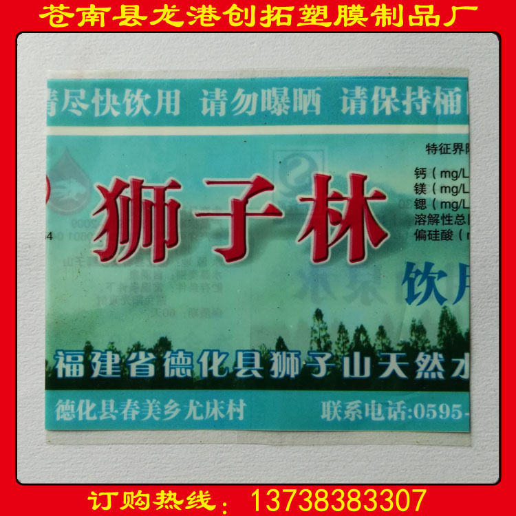 诚信厂家定制矿泉水标签 桶装水标签 饮用水标签 水商标印刷