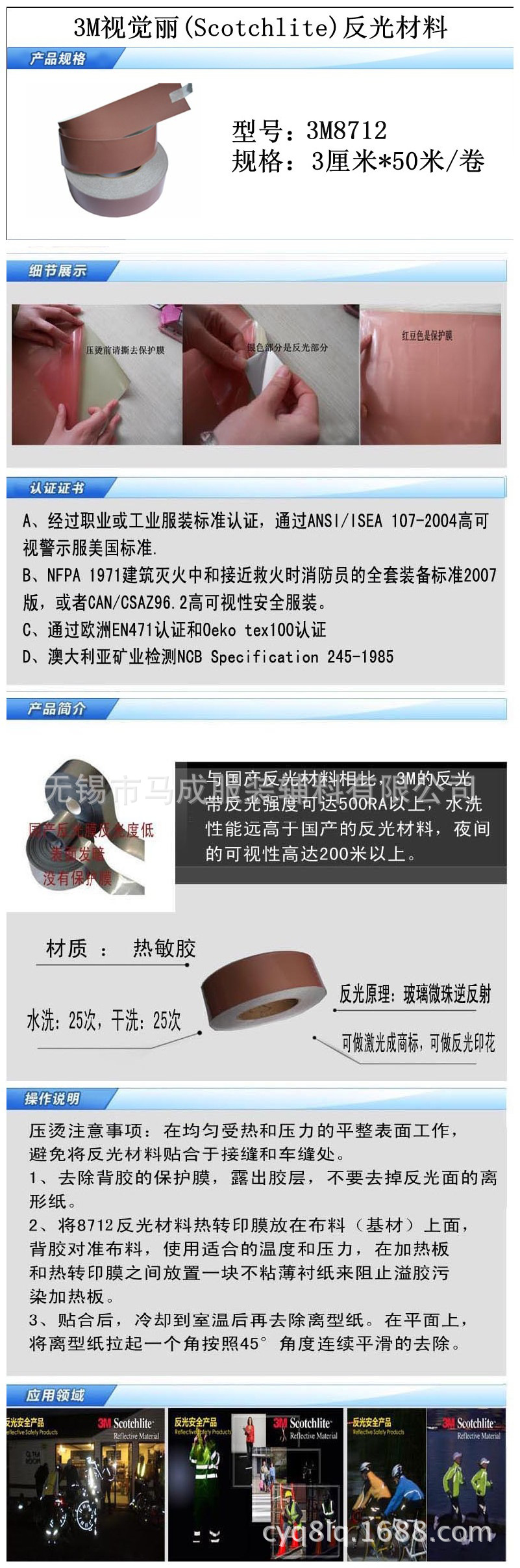 3M8712-3信息模板