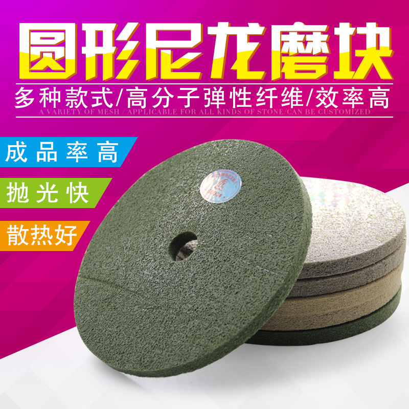 易利圆盘形高分子弹性尼龙抛光石材研磨块打磨金钢石微晶石金刚石