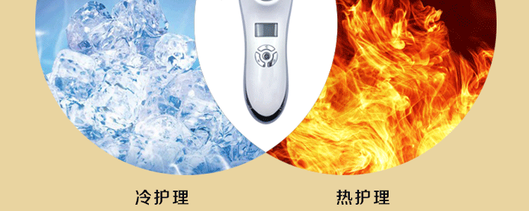 冷熱美容機