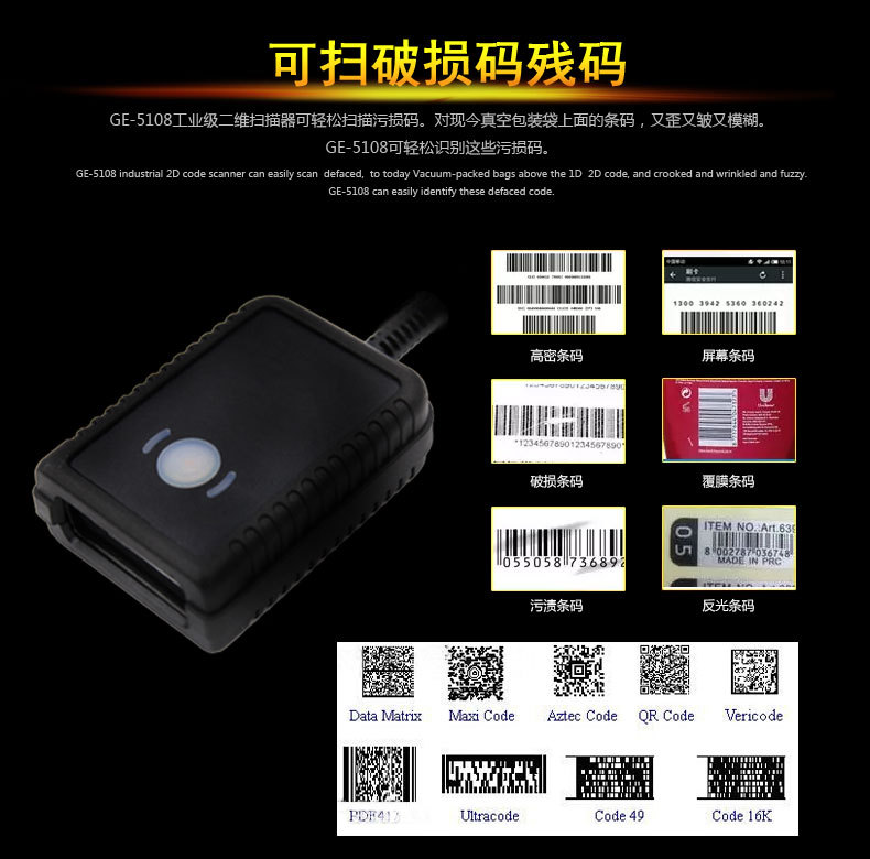 帕德盾cnscanpay GE-5108 固定式扫描器 二维