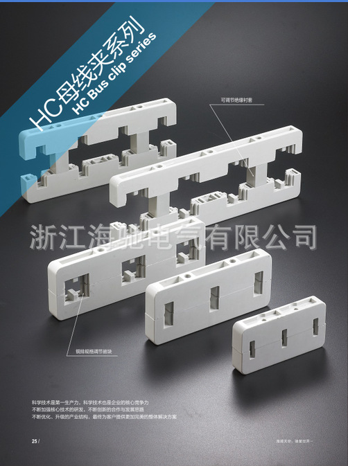 GCK新型垂直母线夹 白色母线夹 二代柜专用母线夹 白色铜排夹