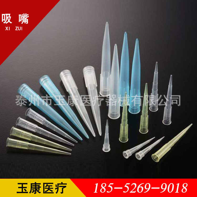 厂家货源直供一次性微量吸头多规格可选多用吸头批发