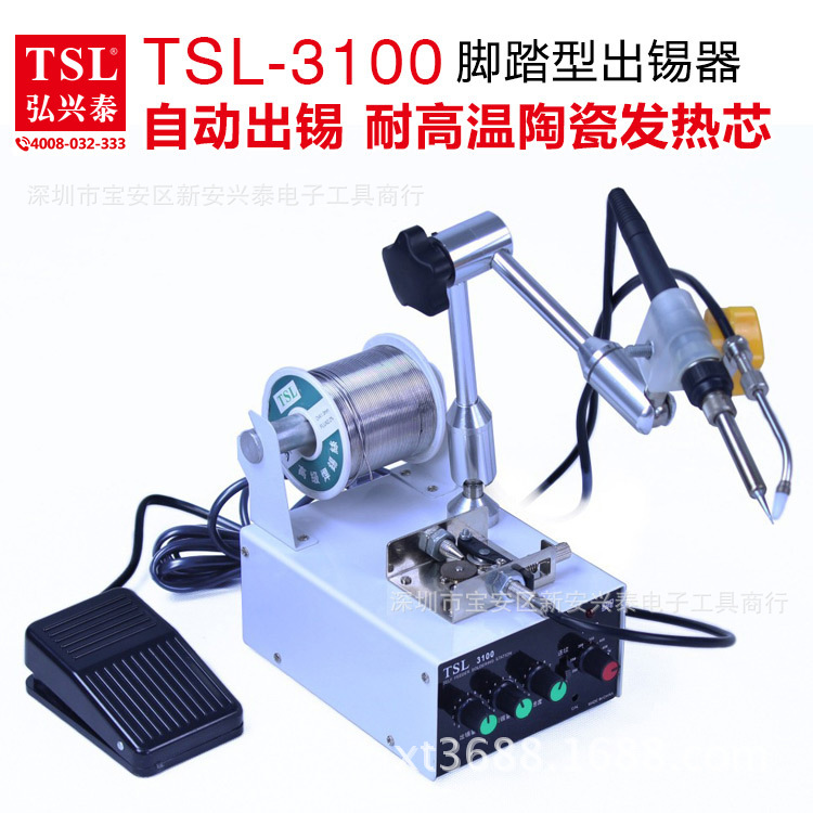 TSL-3100 脚踏型出锡器 出锡焊接机 出锡机系统 936 电烙铁