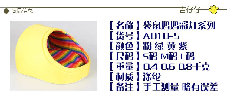 A010-S袋鼠妈妈彩虹系列详情图_01