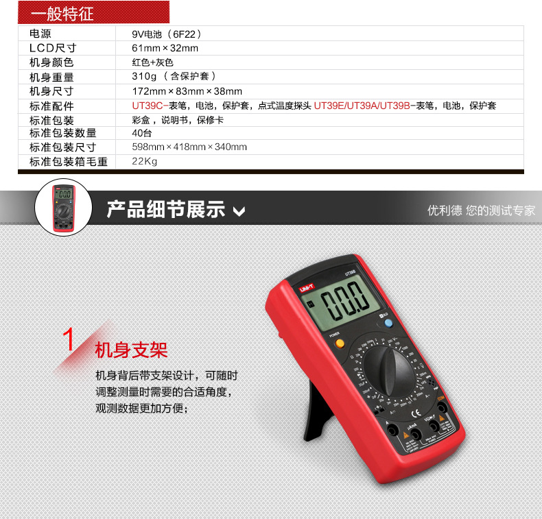 UT39系列详情页_07