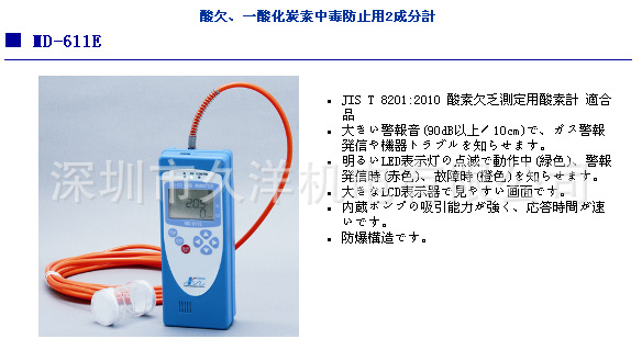 光明理化学日本MD-611E复合气体测定仪