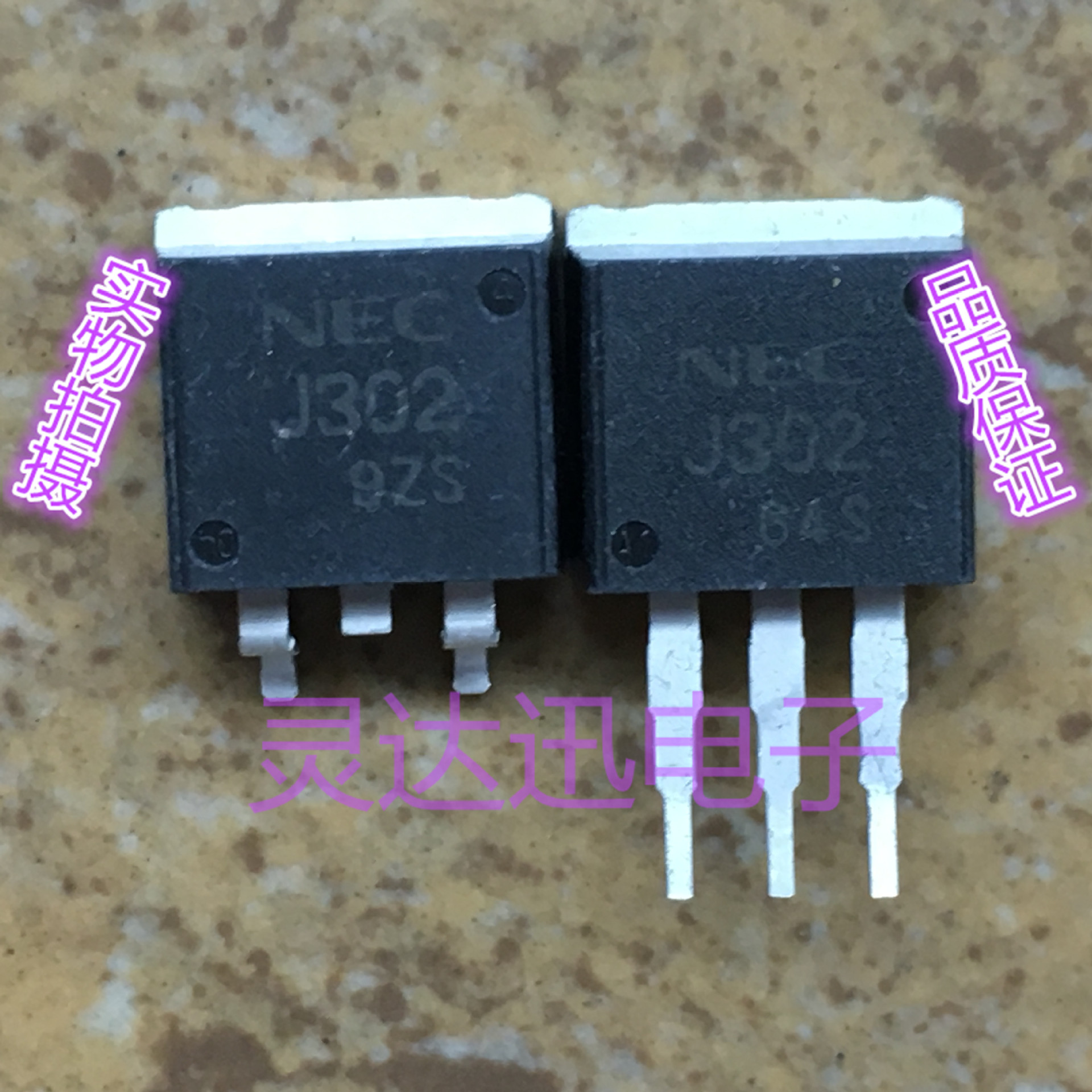 2SJ302 J302 TO-263 262 原装进口MOS管元件 专业测试 质量保证