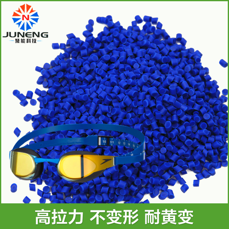 TPE原料/拉力好  泳镜带TPE料    挤出级