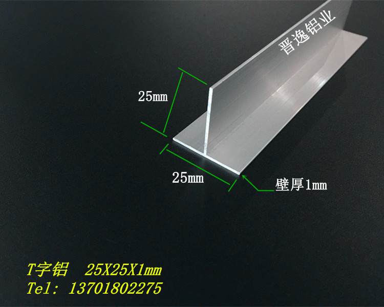 铝合金T字铝 铝合金丁字铝 铝合金T型铝 25*25*1mmT字铝型材