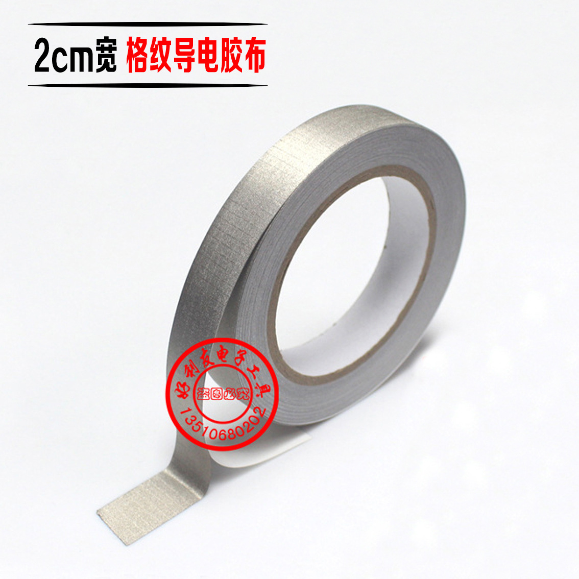 深圳批發導電布 20mm電磁屏蔽導電膠布 抗幹擾方格紋導電膠帶