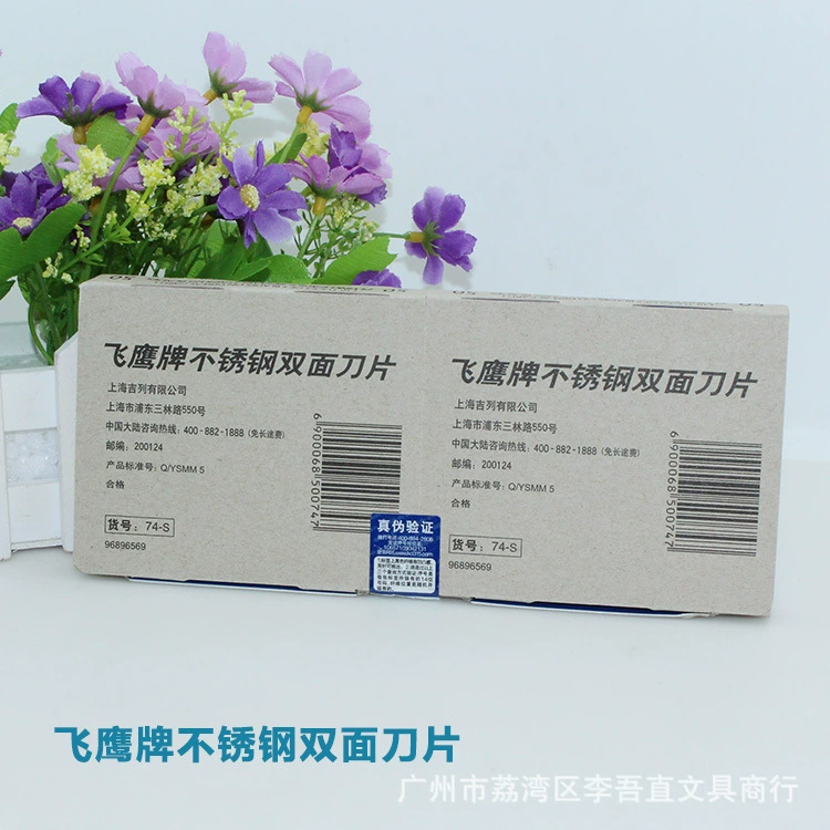 飞鹰牌 Double-sided blade stainless steel, razor, 100 pieces