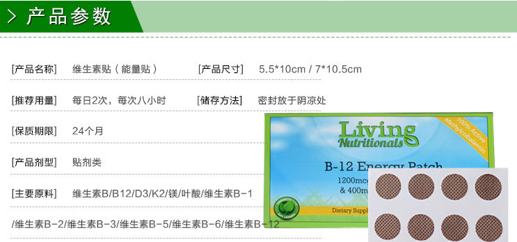 维生素贴详情_03
