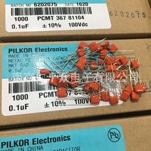 PILKOR原装CBB/PCMT367电容100V63V/103/104/105/224/334/474/J/K