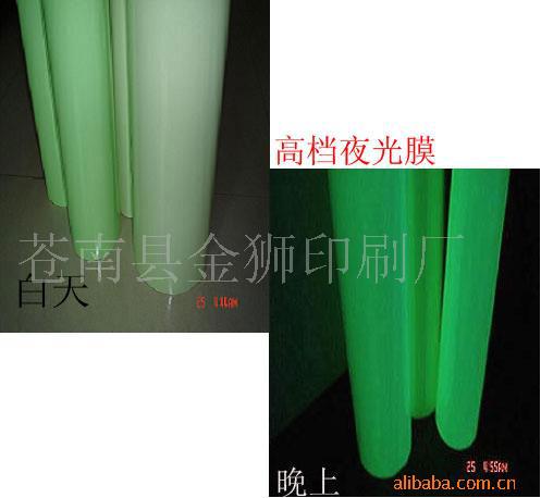 供应发光膜.夜光膜.环保膜|ru