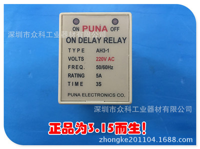 中國區總代理台灣普耐PUNA時間繼電器AH3-1時間繼電器批發