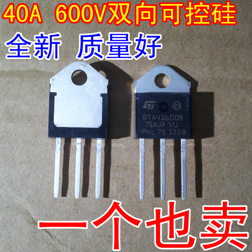 双向可控硅批发 BTA41-700 TO-3P 国产大芯片