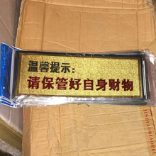 温馨提示牌贵重物品请妥善保管 提示牌 金箔标识牌 请保管好财物