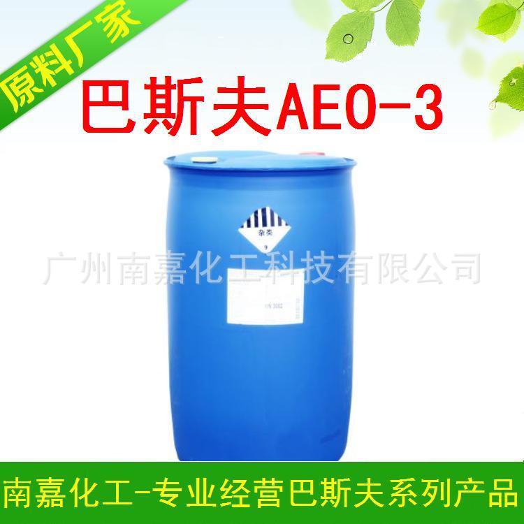 AEO-3|乳化剂AEO3|脂肪醇聚氧乙烯醚|巴斯夫|1KG起批