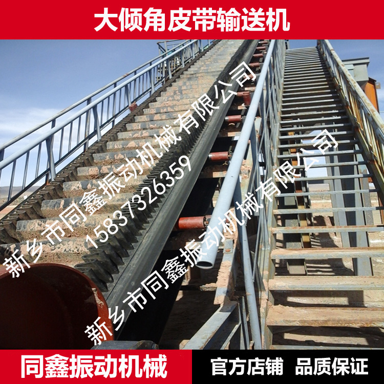 大倾角皮带输送机,波状挡边带式输送机,胶带输送机生产厂家