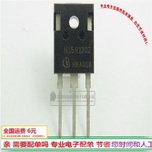 三极管 H15R1202大功率IGBT 15A1200V用于电磁炉IGBT管