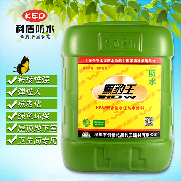 正宗JS黑豹防水涂料防水砂浆 聚合物水泥基防水涂料 房屋补漏材料