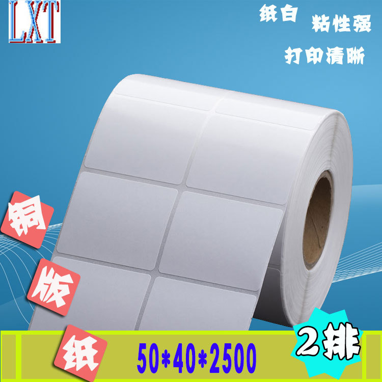 50*40*2500铜版纸不干胶 条码标签打印纸 空白贴纸双排足数条码纸
