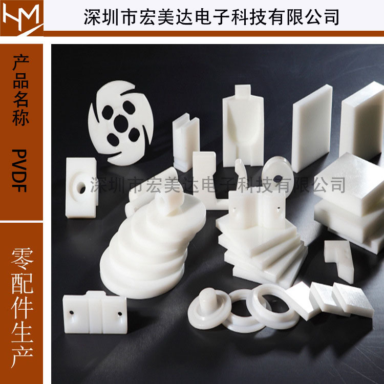 厂商专业承接PVDF注塑级制品加工良好的机械热和电气性能
